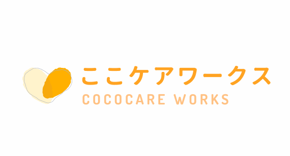 ここケアワークス